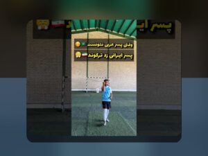 درک کامل چالش‌های مالی باشگاه‌های ایران: موضوعی که هر ایرانی باید درباره آن بداند